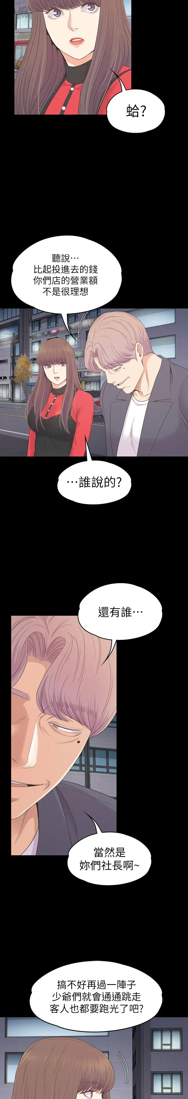爱上酒店妹第76话-你要来当妈妈桑吗?