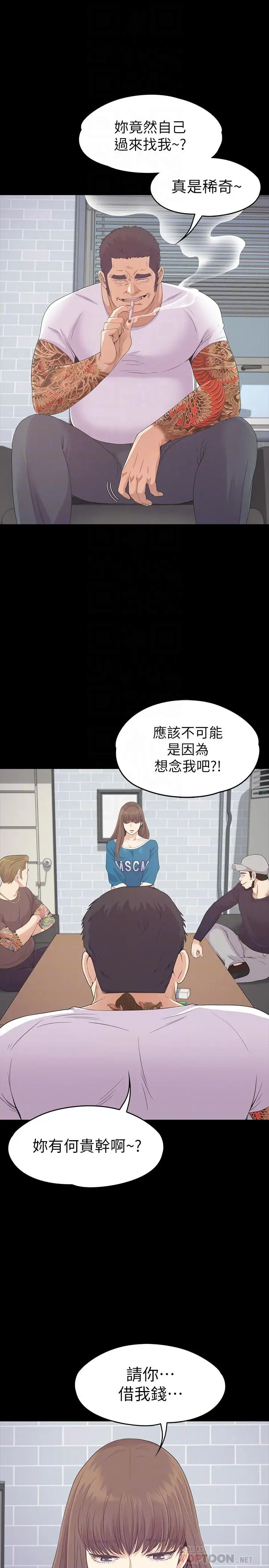 爱上酒店妹第77话-借钱需要的担保品