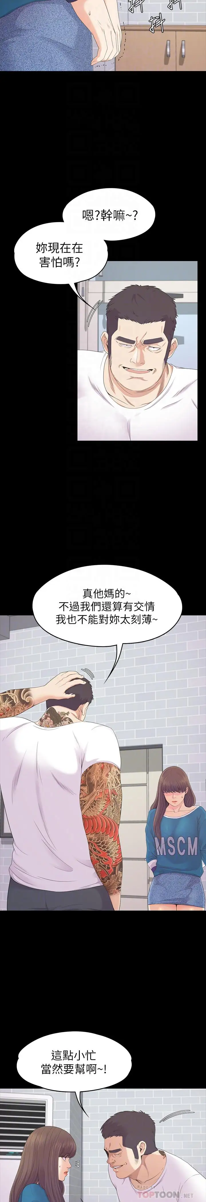 爱上酒店妹第77话-借钱需要的担保品