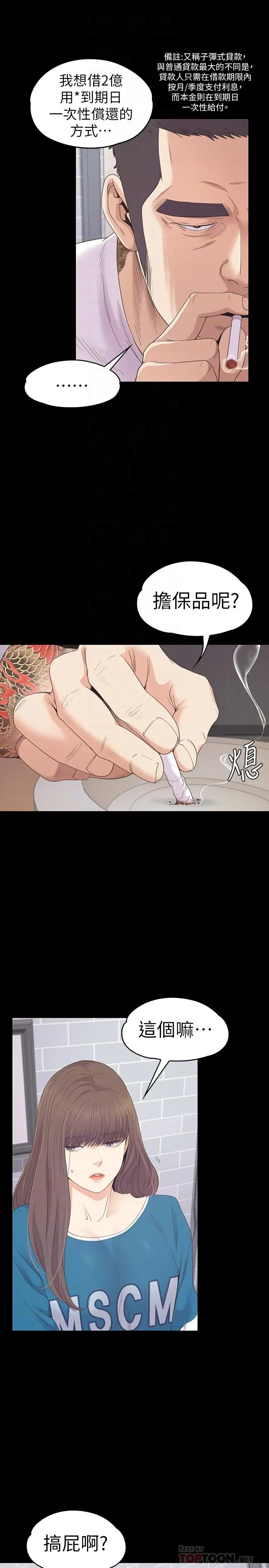 爱上酒店妹第77话-借钱需要的担保品