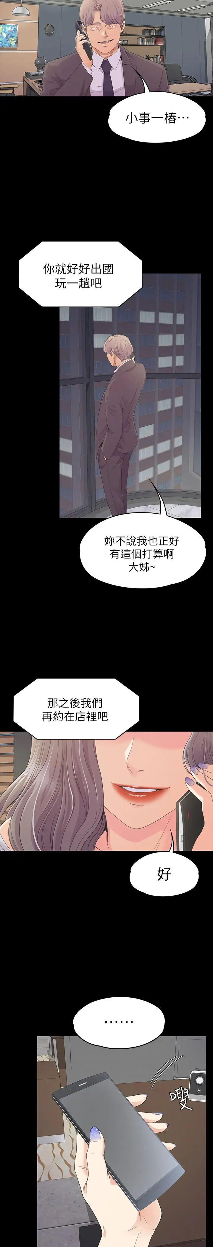 爱上酒店妹第77话-借钱需要的担保品