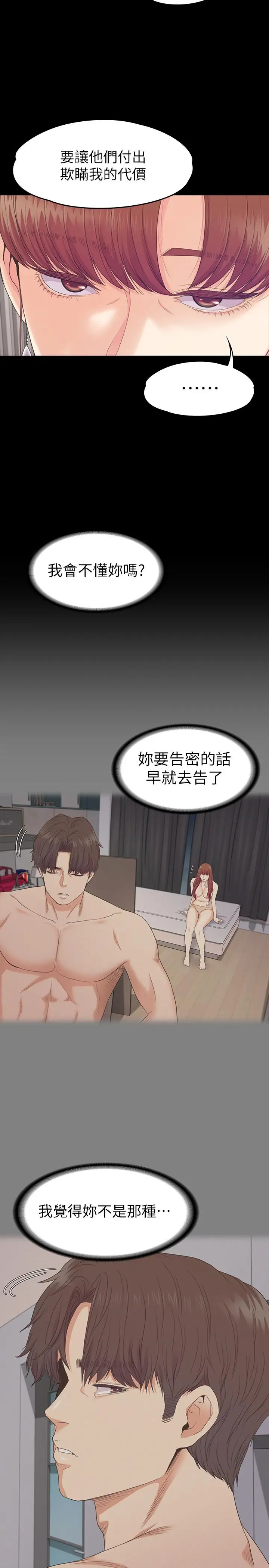 爱上酒店妹第78话-洪会长的陷阱