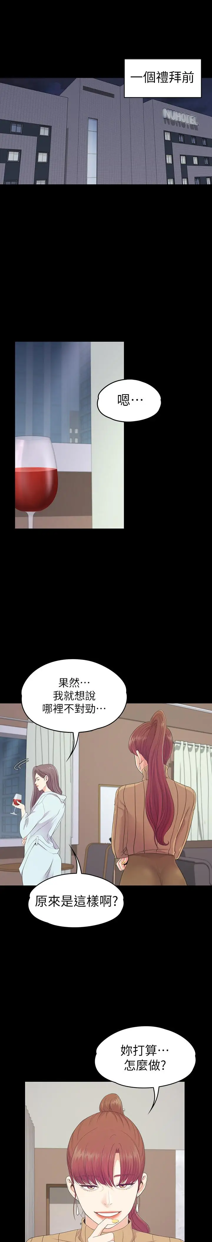 爱上酒店妹第78话-洪会长的陷阱