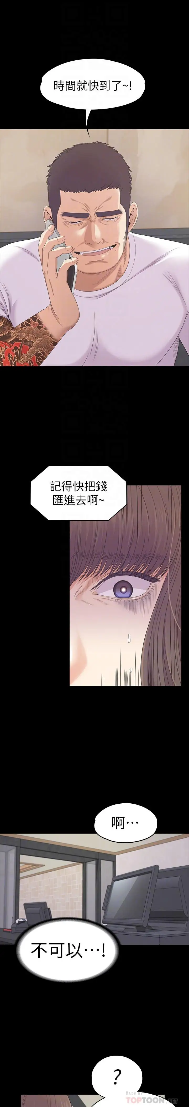 爱上酒店妹第78话-洪会长的陷阱