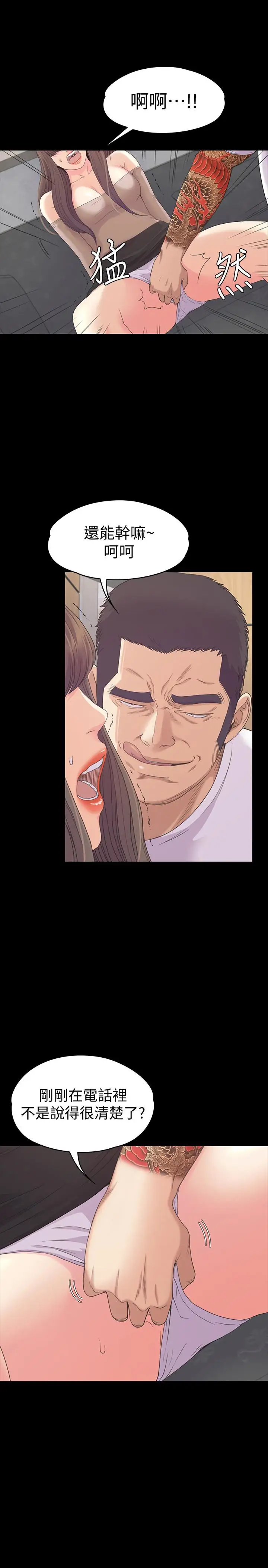 爱上酒店妹第79话-来收利息的大组头