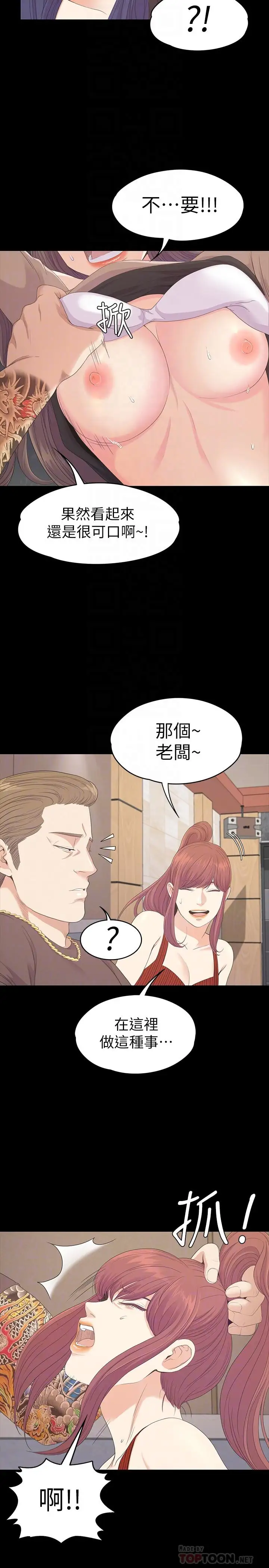 爱上酒店妹第79话-来收利息的大组头