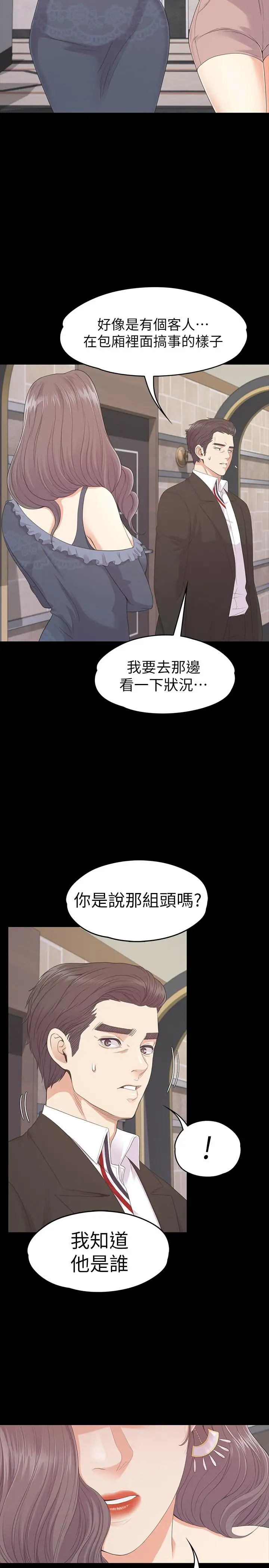 爱上酒店妹第79话-来收利息的大组头