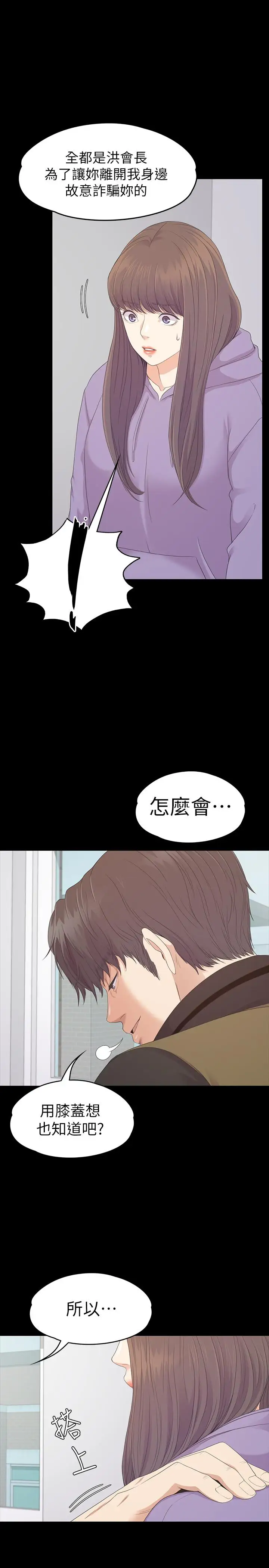爱上酒店妹第80话-狼狈的两人