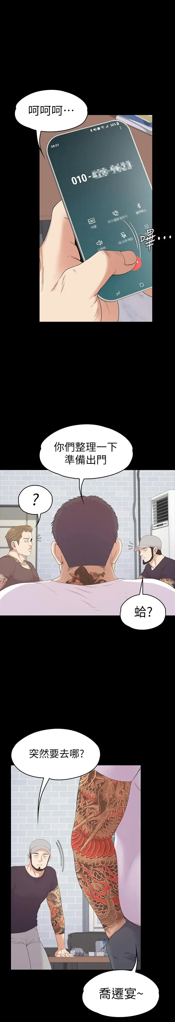 爱上酒店妹第80话-狼狈的两人