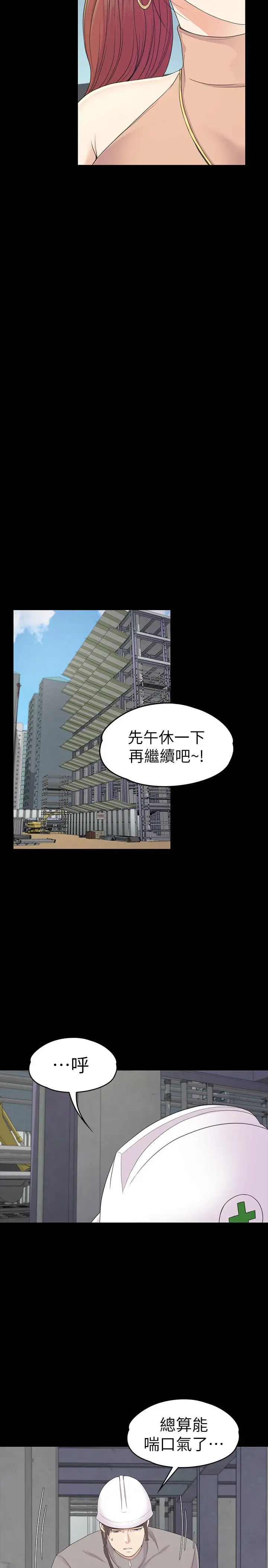 爱上酒店妹第82话-唯一能满足洪会长的男人