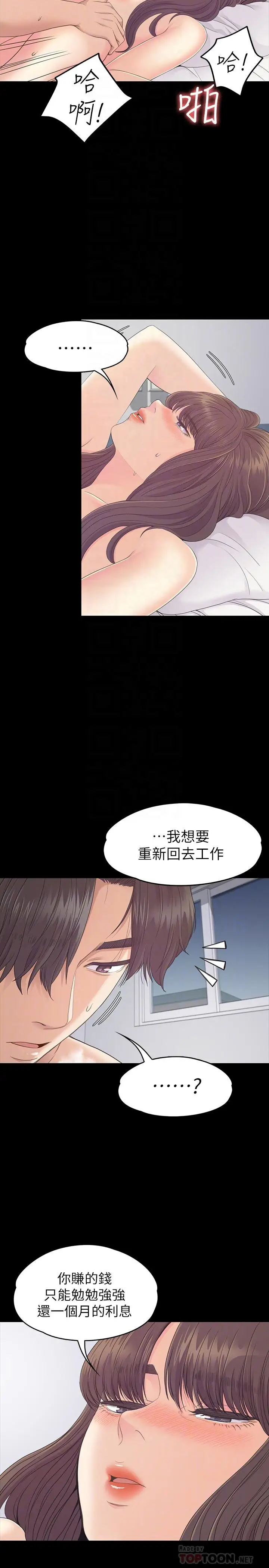 爱上酒店妹第82话-唯一能满足洪会长的男人