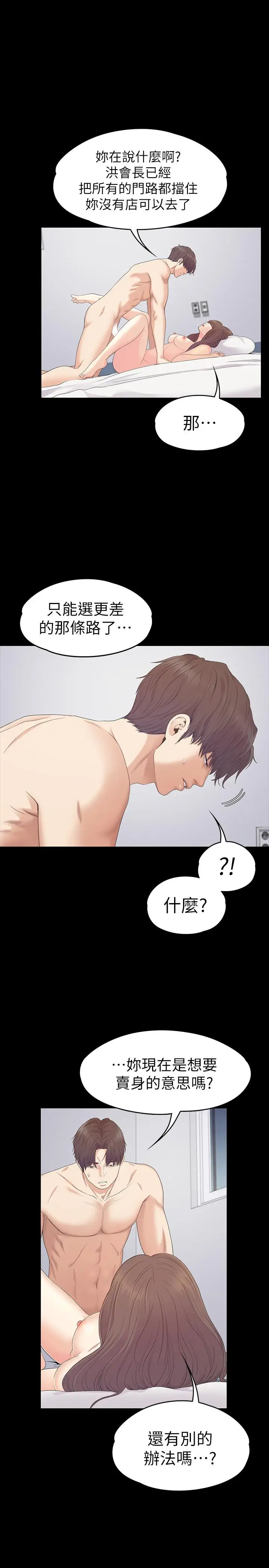 爱上酒店妹第82话-唯一能满足洪会长的男人