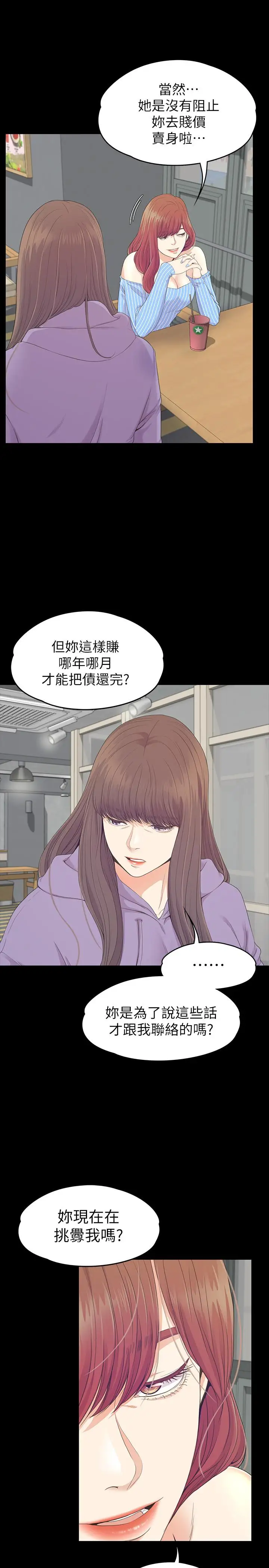 爱上酒店妹第82话-唯一能满足洪会长的男人