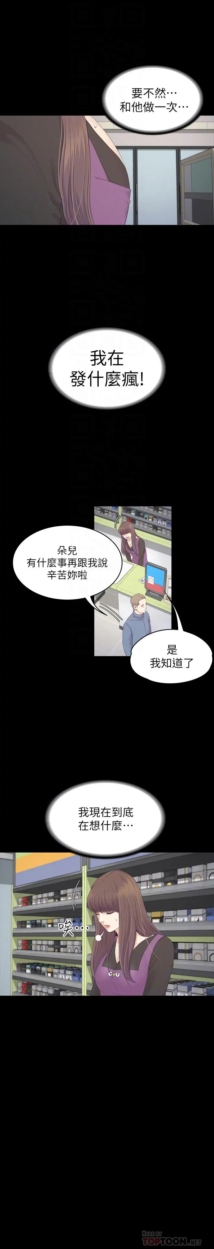 爱上酒店妹第83话-突如其来的离别