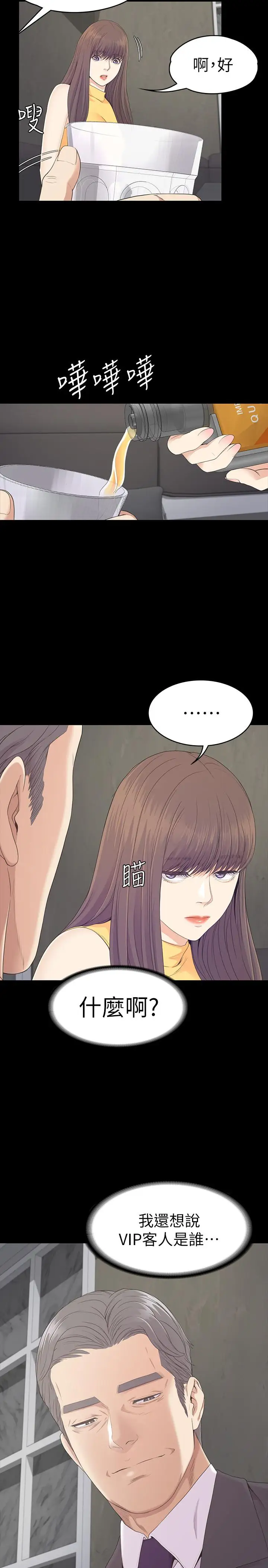 爱上酒店妹第85话-洪会长的老公李强百