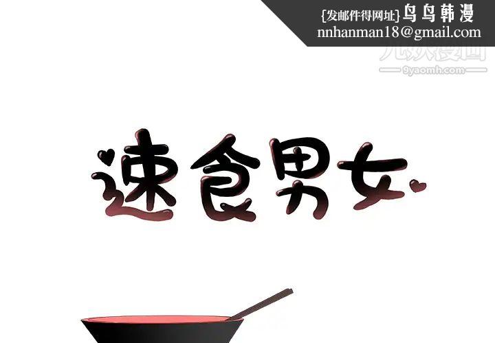 速食男女 - 第1話1.jpg,速食男女 - 第1話1,速食男女 - 第1話
