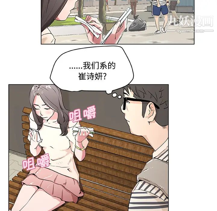 速食男女 - 第1話54.jpg,速食男女 - 第1話54,速食男女 - 第1話
