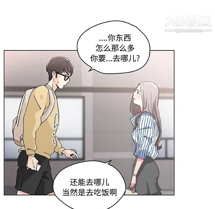 速食男女第2话