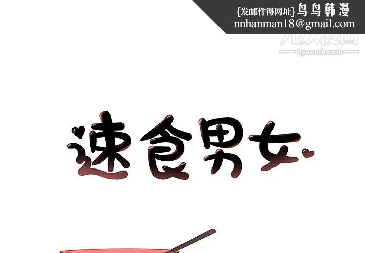 速食男女第3話