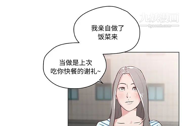 速食男女第3话