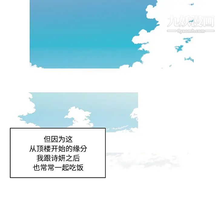 速食男女第3话