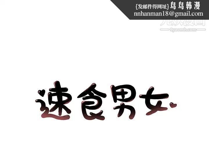 速食男女第6话