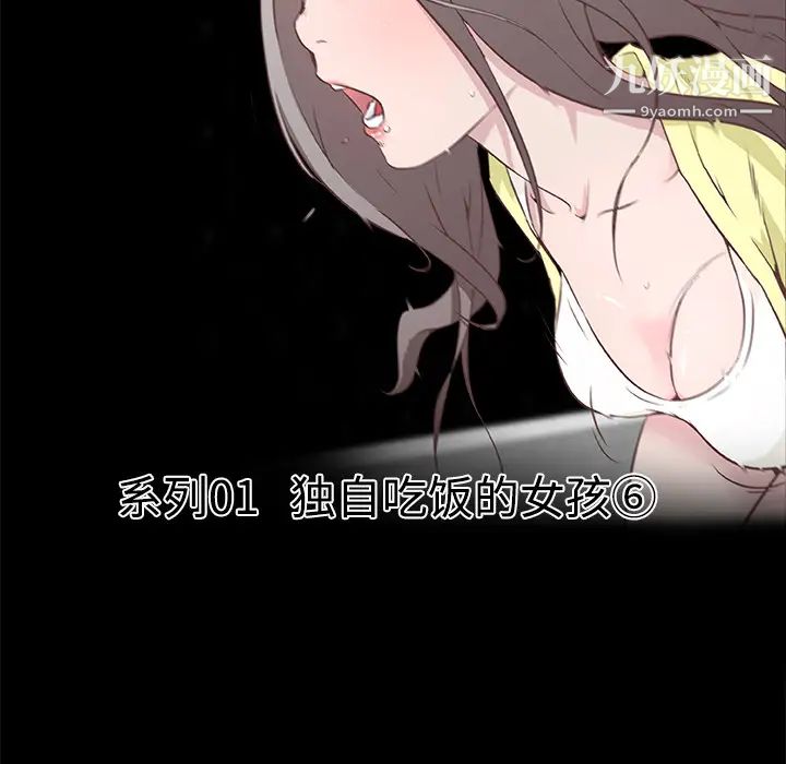 速食男女第6话