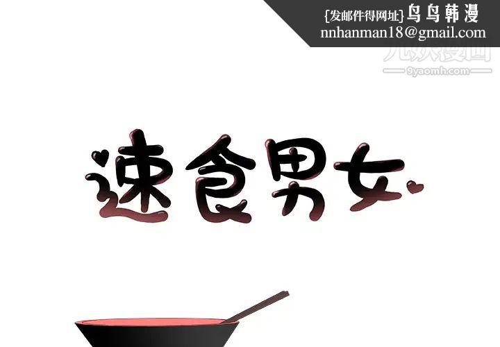 速食男女第8话