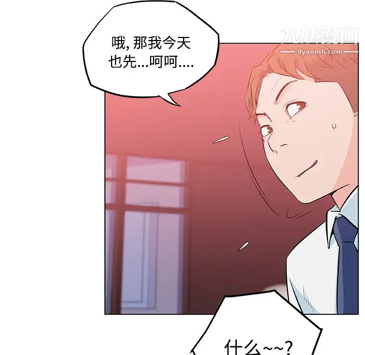 速食男女第9话