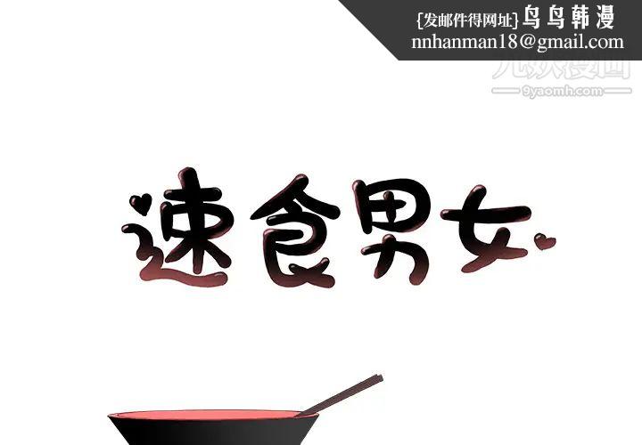 速食男女第10话