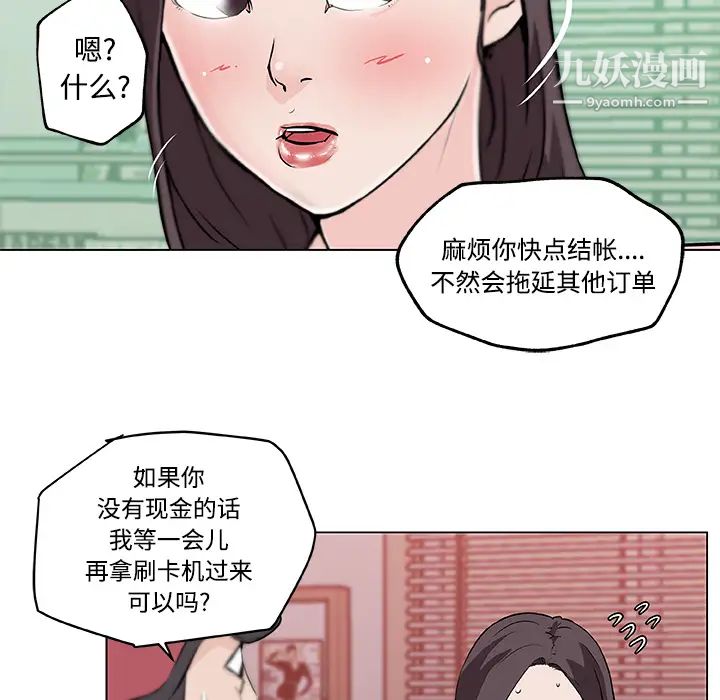 速食男女第11话