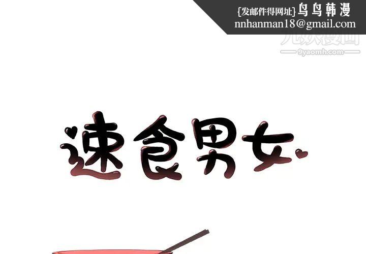 速食男女第12话