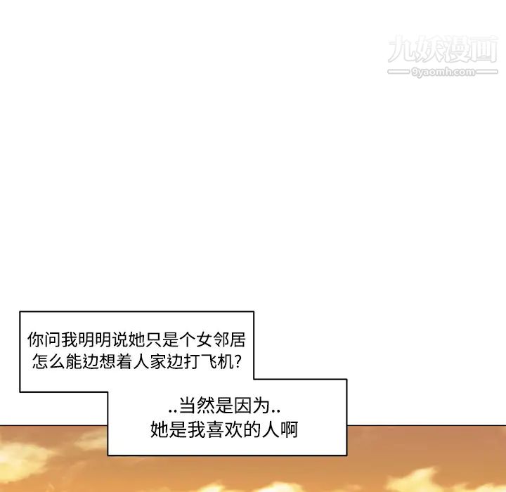 速食男女第16话