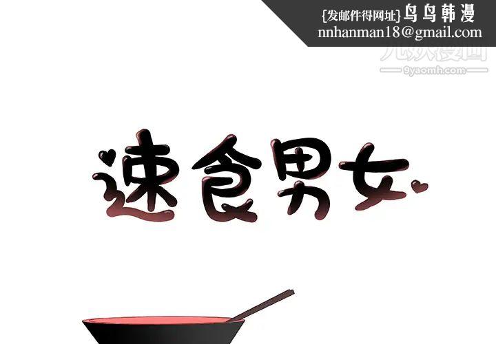 速食男女第20话