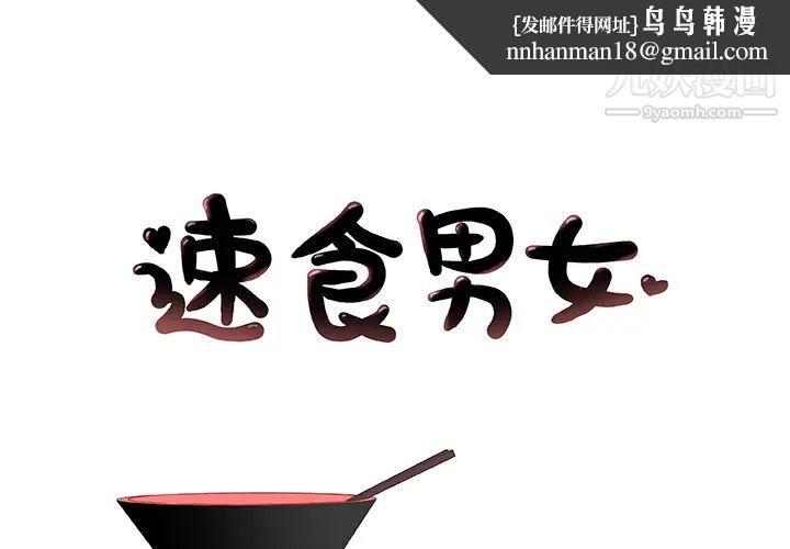 速食男女第21话