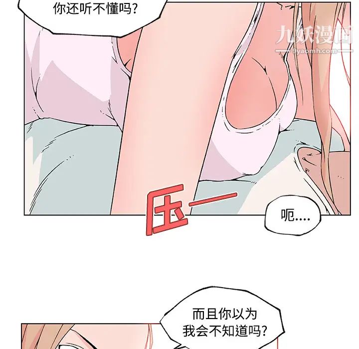速食男女第23話