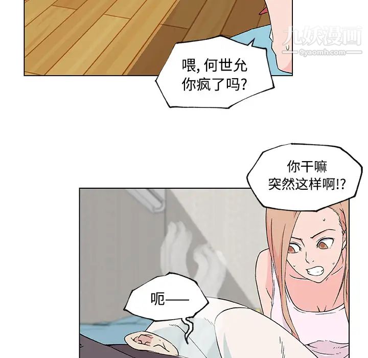 速食男女第23話