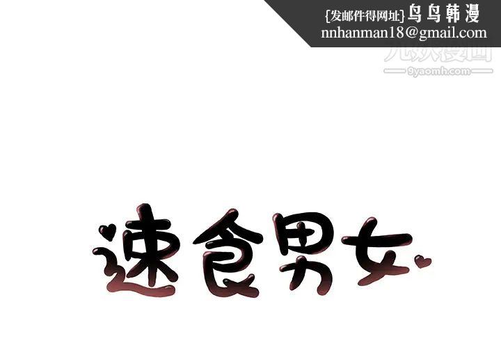 速食男女第25話