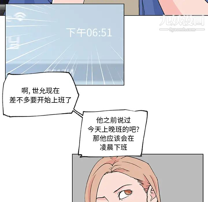 速食男女第25話