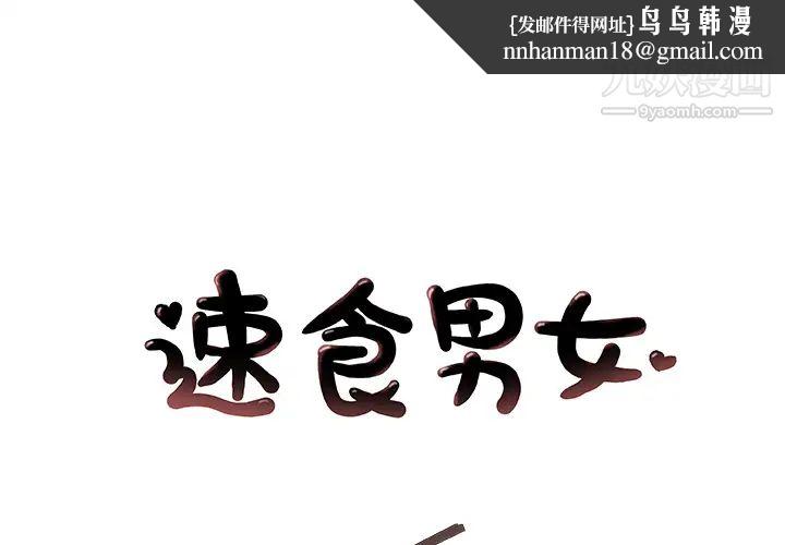 速食男女第27话