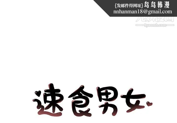 速食男女第28话