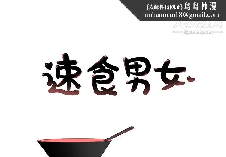 速食男女第33话