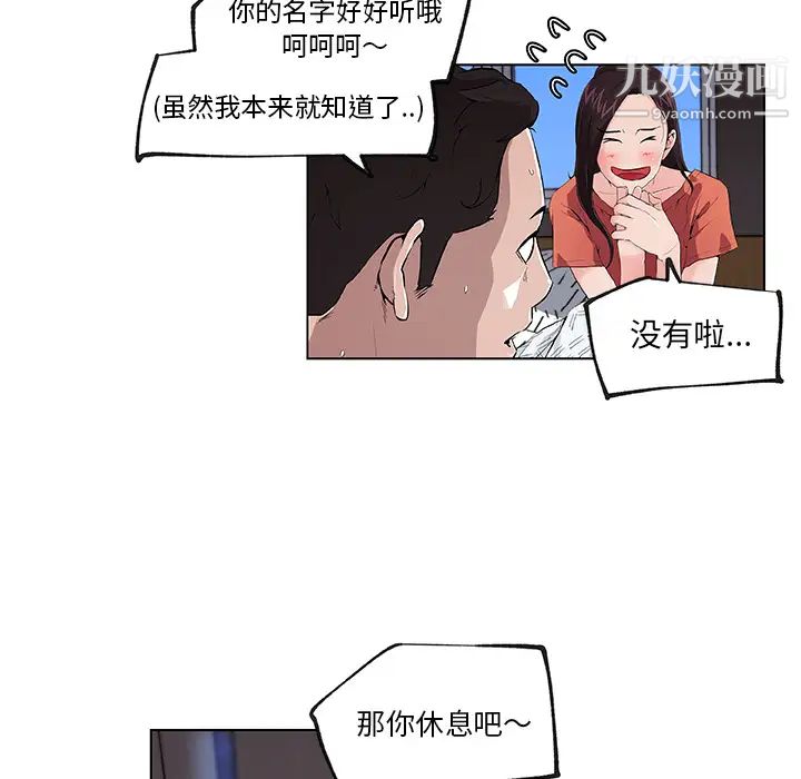 速食男女第33話