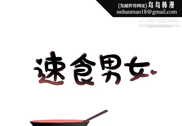 速食男女第34话