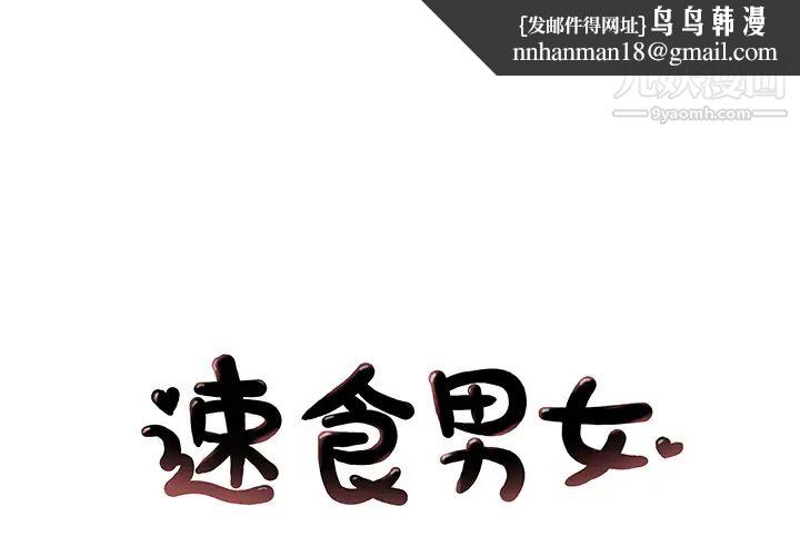 速食男女第35话