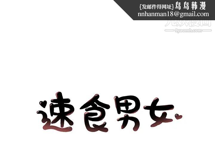 速食男女第36话