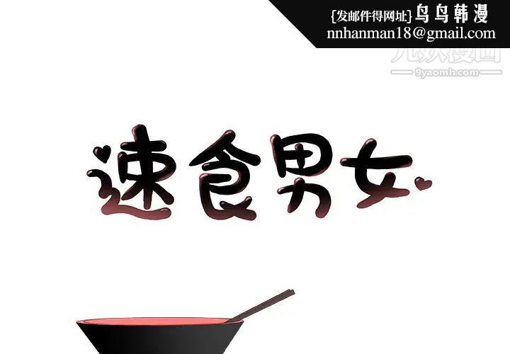 速食男女第37话