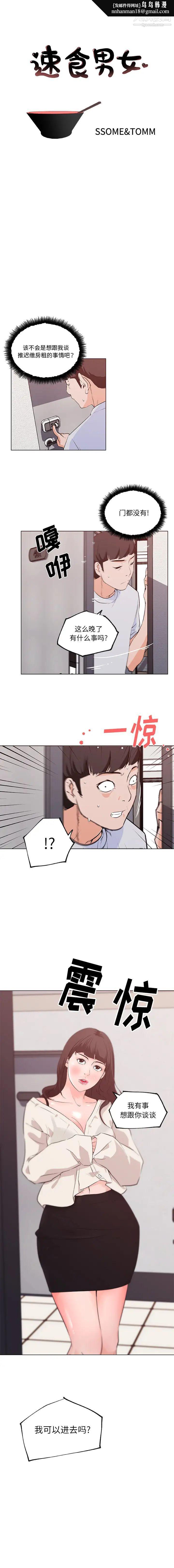 速食男女第40话