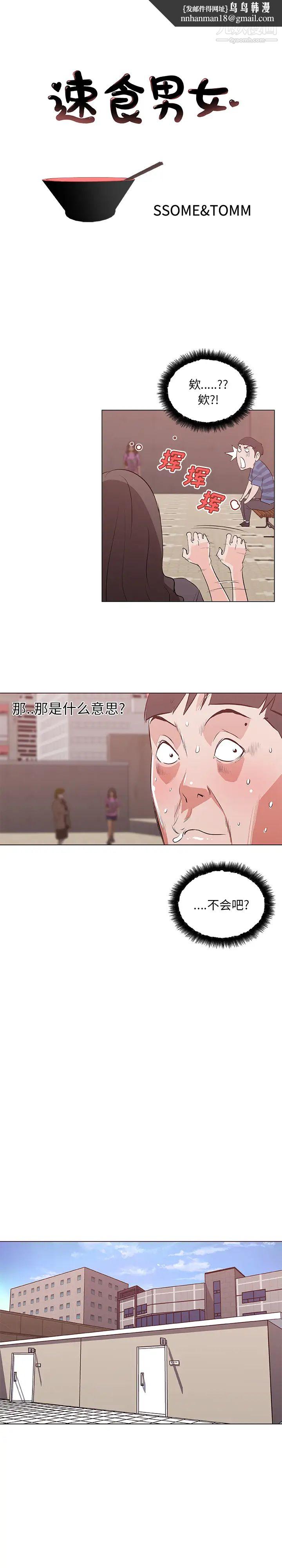 速食男女第41话
