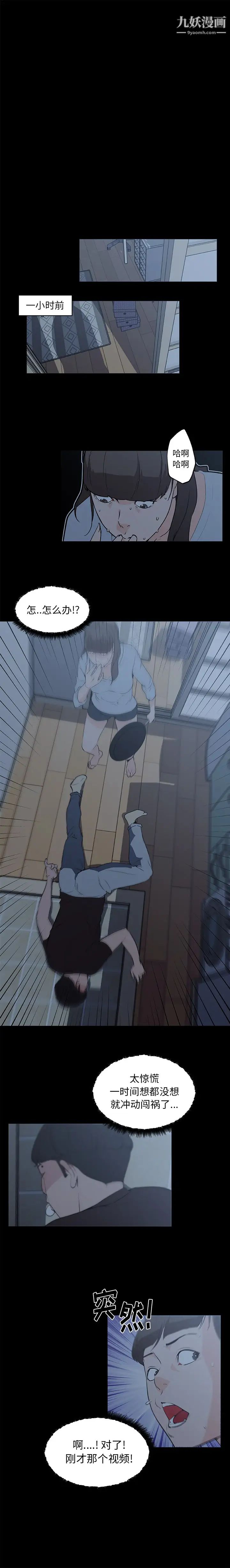 速食男女第43话